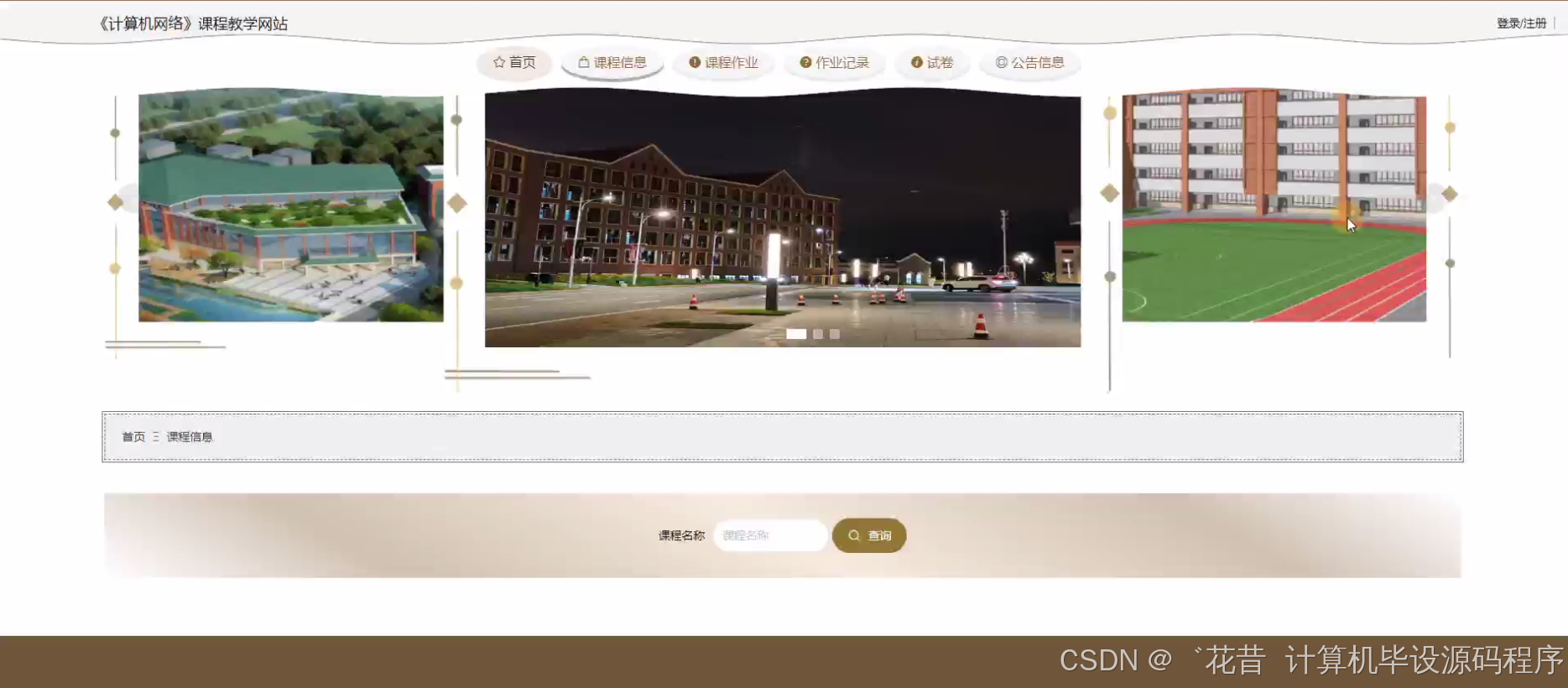 (开题报告)django+vue《计算机网络》课程教学网站论文+源码
