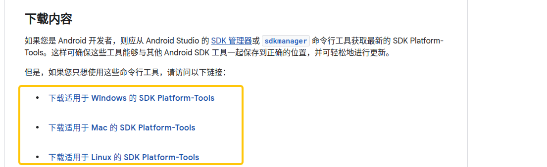 不同的操作系統(tǒng)對應下載自己的sdk-tools