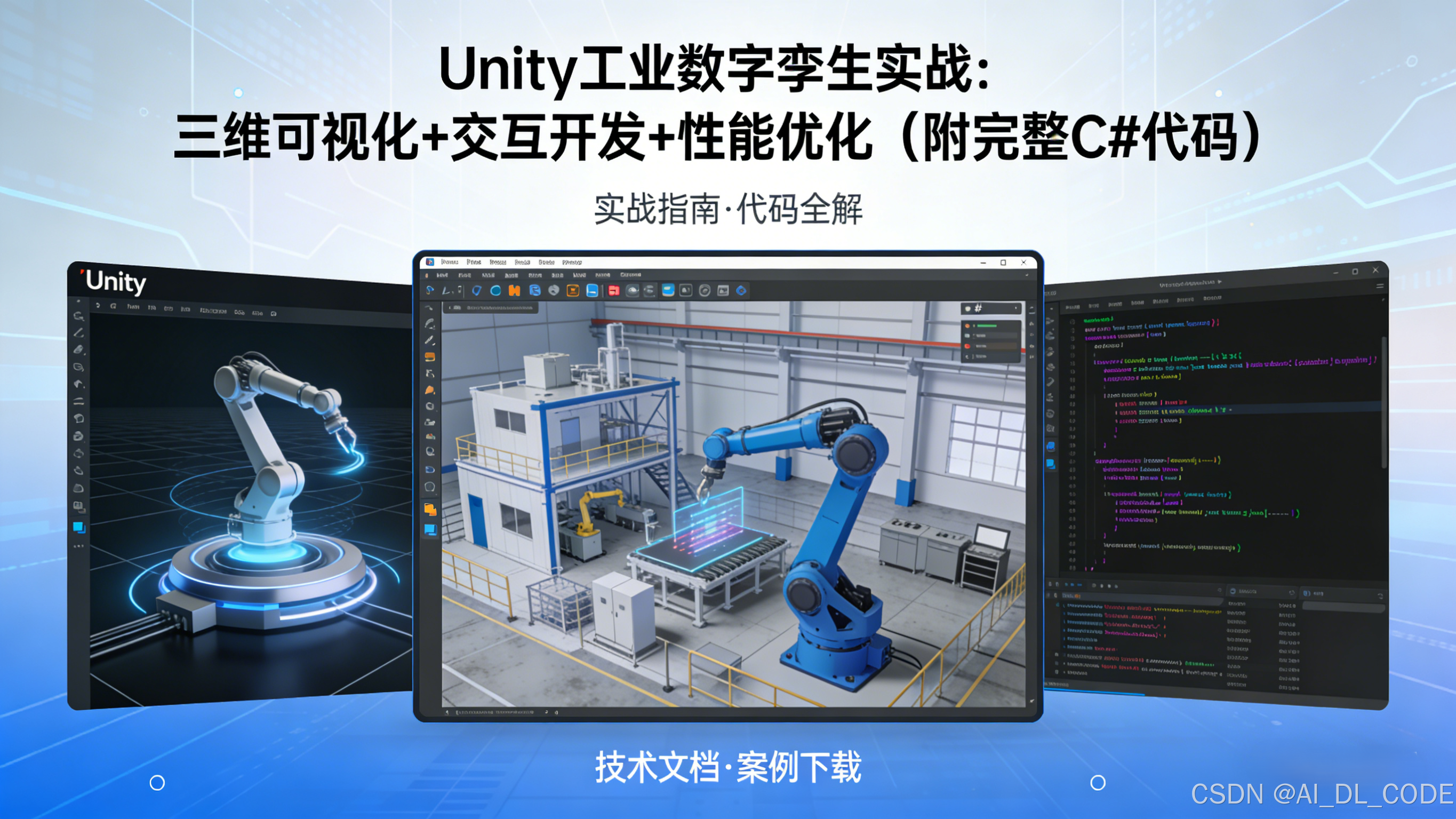 【数字孪生与仿真技术】15:Unity工业数字孪生实战:三维可视化+交互开发+性能优化(附完整C#代码)_unity 蔚来汽车 csdn-CSDN博客