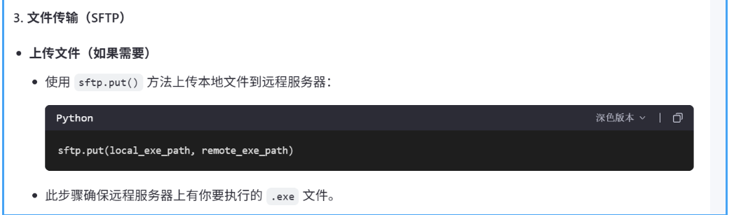 Python Paramiko上传文件到win ser2022服务器和反向
