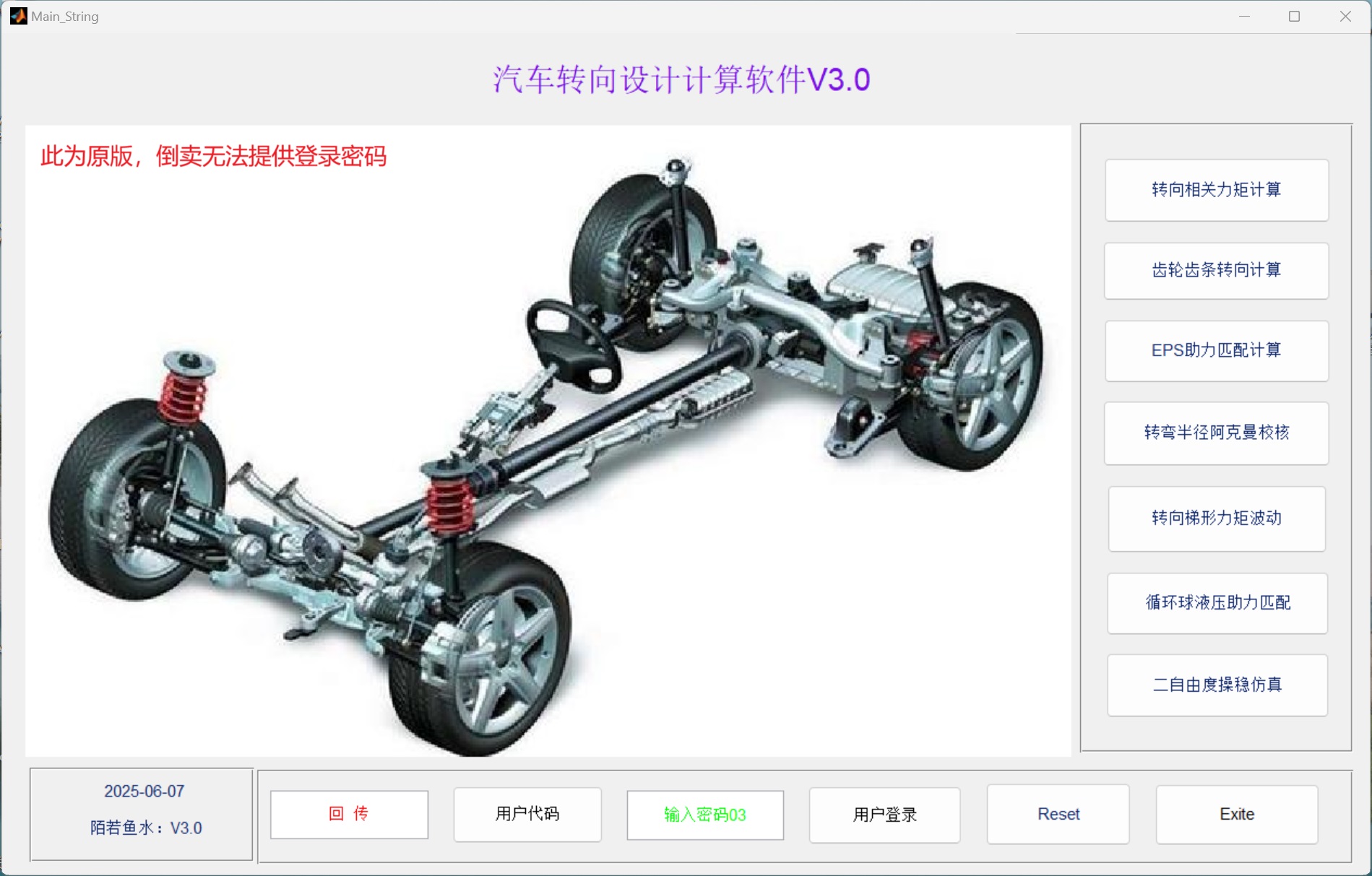 汽车转向设计计算软件_转向eps软件开发-CSDN博客