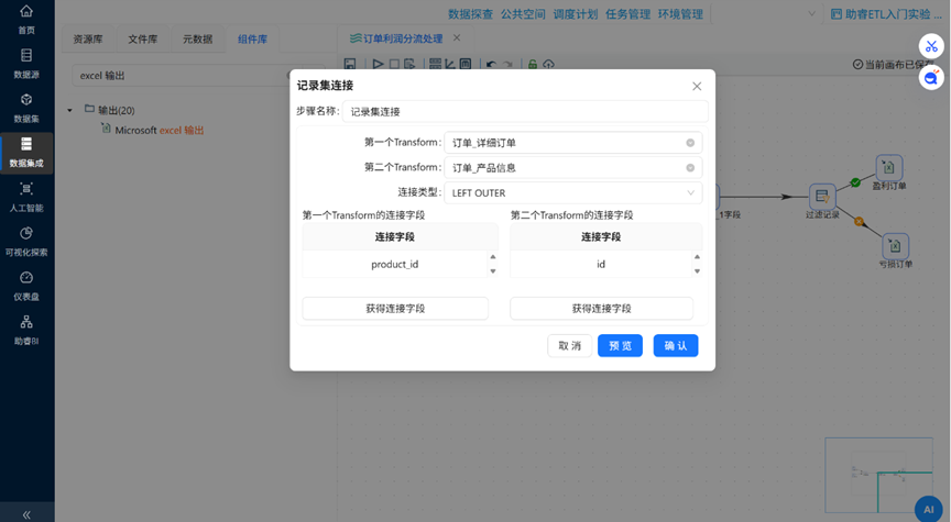 （此处为原文档图：确认记录集连接配置，media/image56.png）