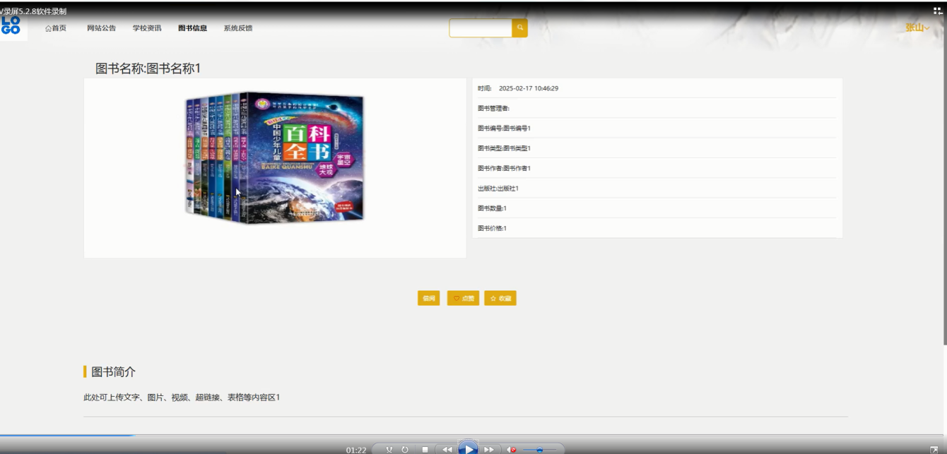 基于Java的面向高校的图书管理信息系统 计算机毕业设计源码26779