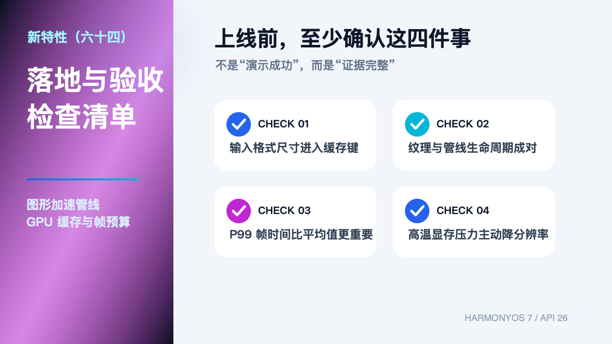 HarmonyOS 7 新特性(六十四)核心链路