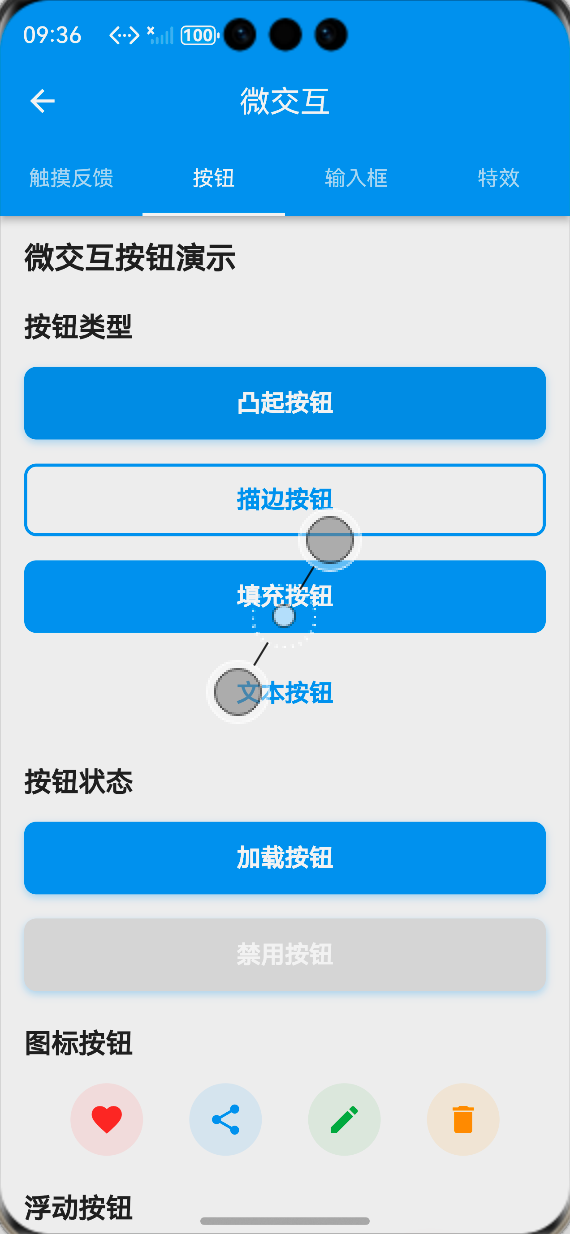 微交互按钮展示页面：ALT标签：Flutter 鸿蒙化应用微交互按钮展示页面效果图