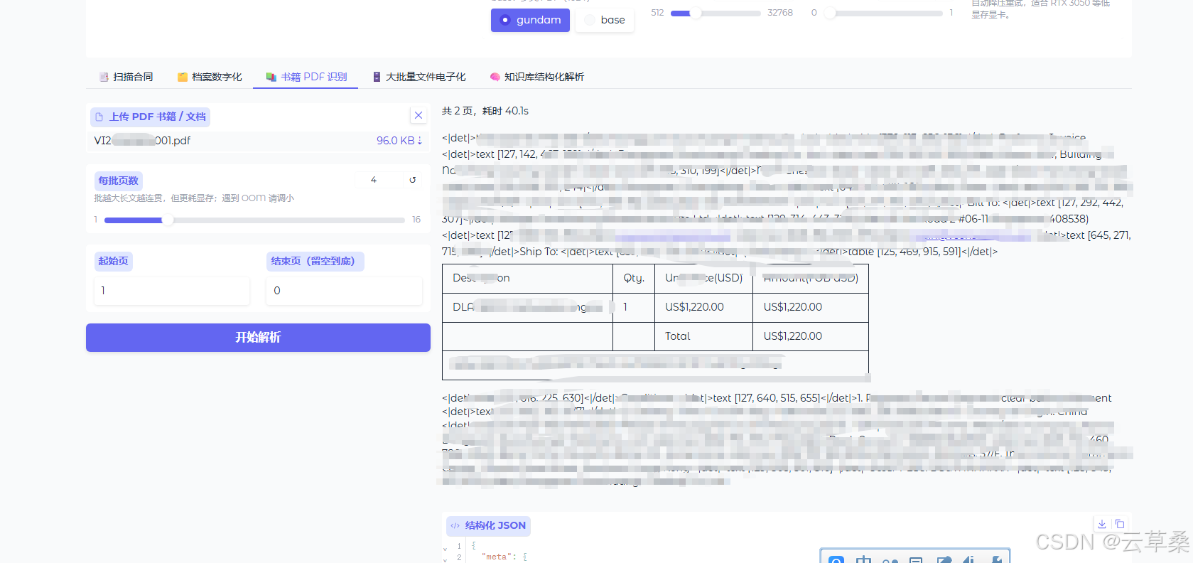 Unlimited-OCR 界面截图3