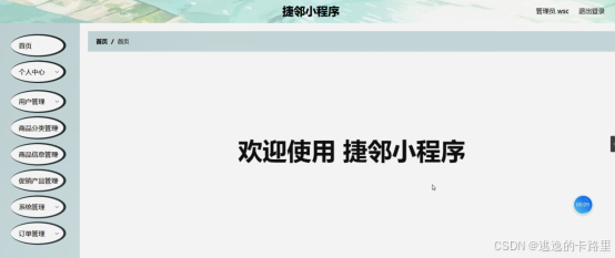 图5-9管理员功能界面图