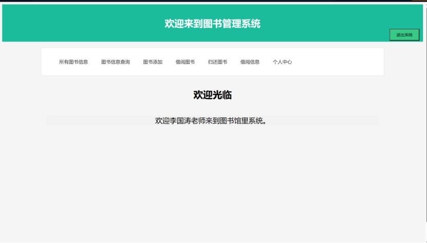 管理员主界面