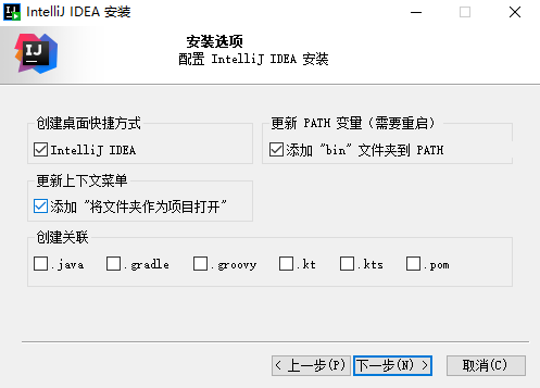 IDEA安装