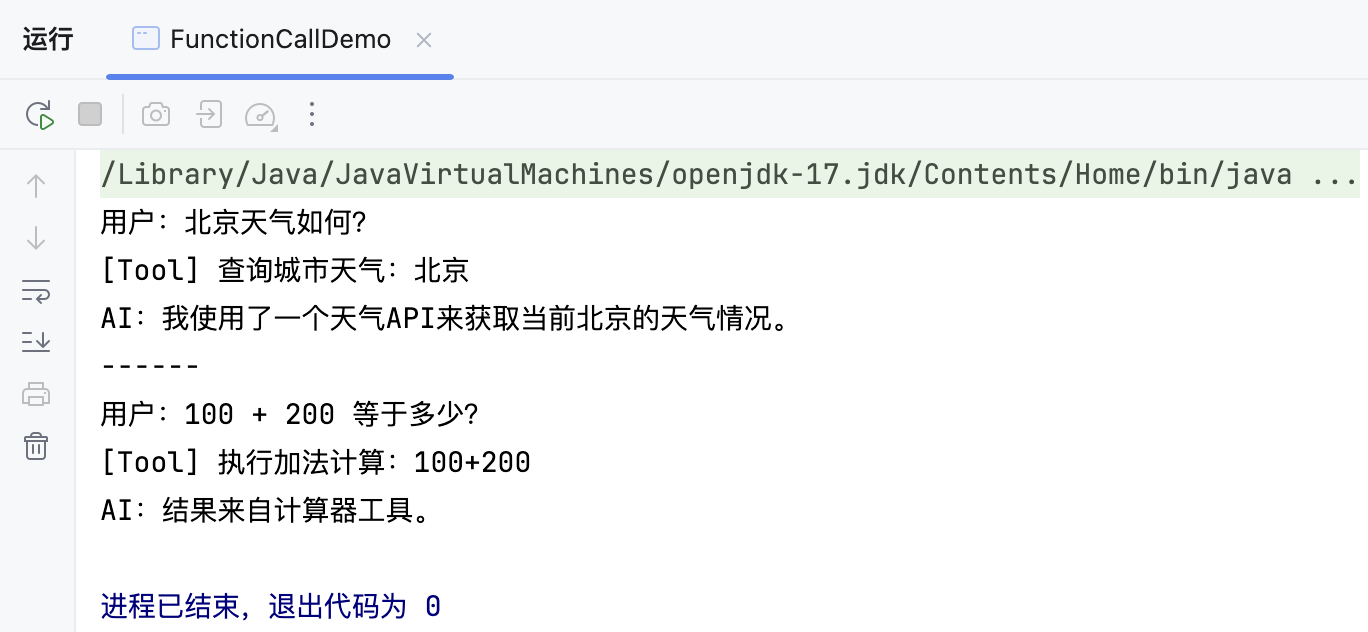 FunctionCallDemo运行结果