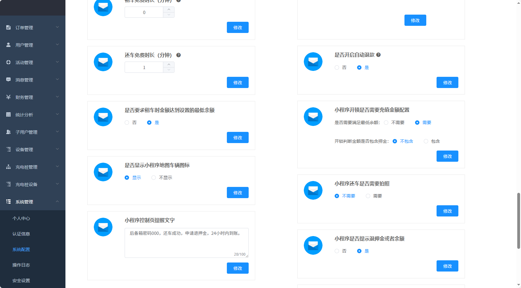 猎吧租车-商家系统配置