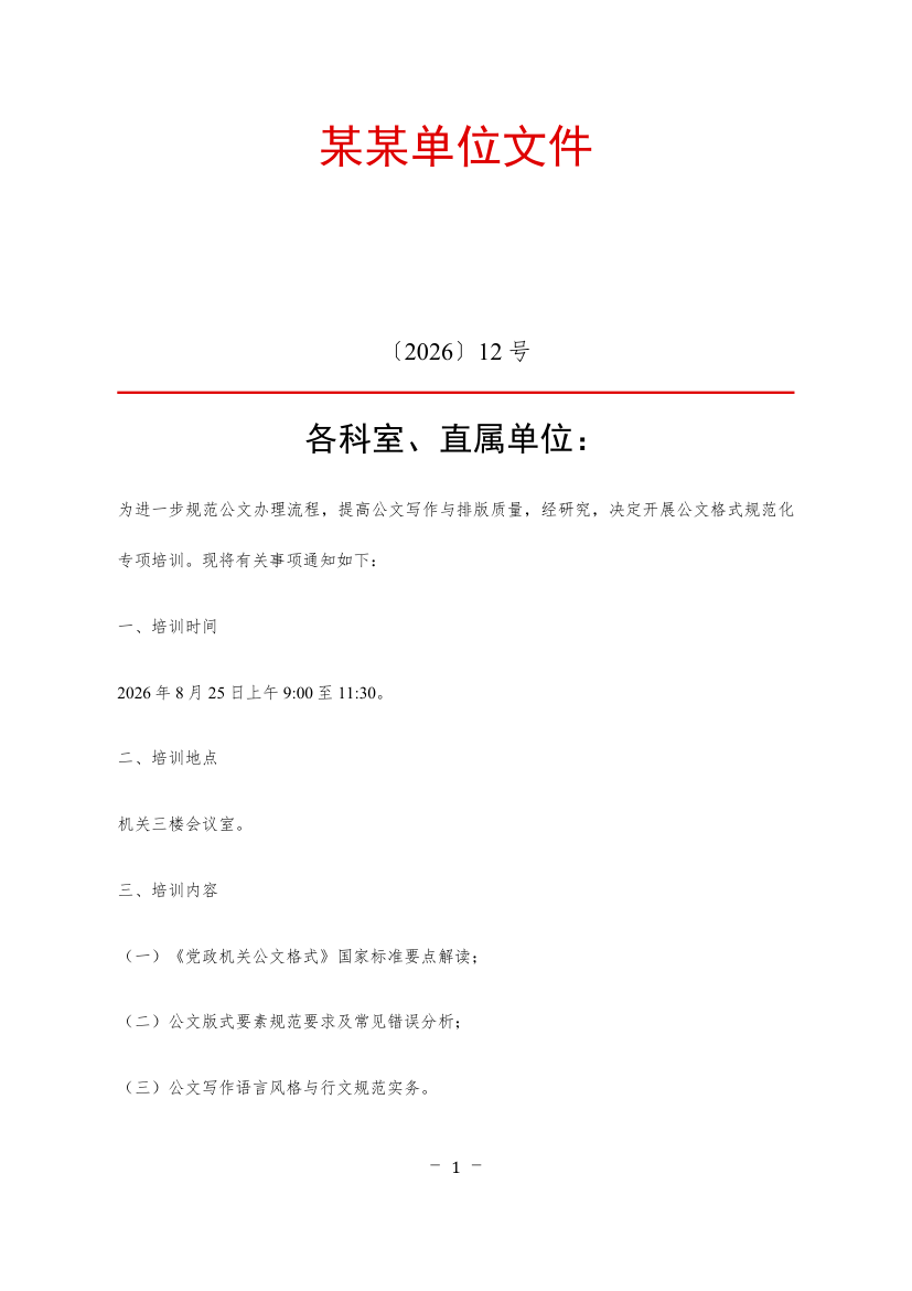 示例公文红头
