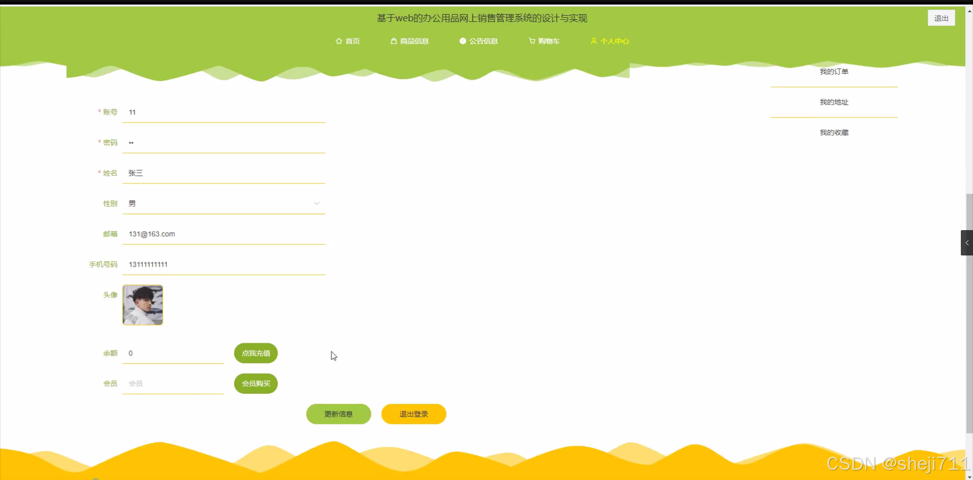 [附开题]flask框架的基于web的办公用品网上销售管理系统的设计与实现tm8q6（python+源码）_公司网站开源代码-CSDN博客