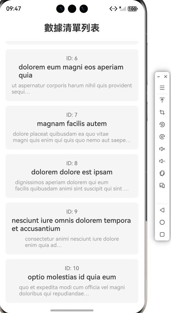 画面上有「数据清单列表」标题、每条卡片含 ID、标题(例如 qui est esse)、下方灰色摘要并带省略号,代表已从 JSONPlaceholder 拉到数据、只显示前 10 条