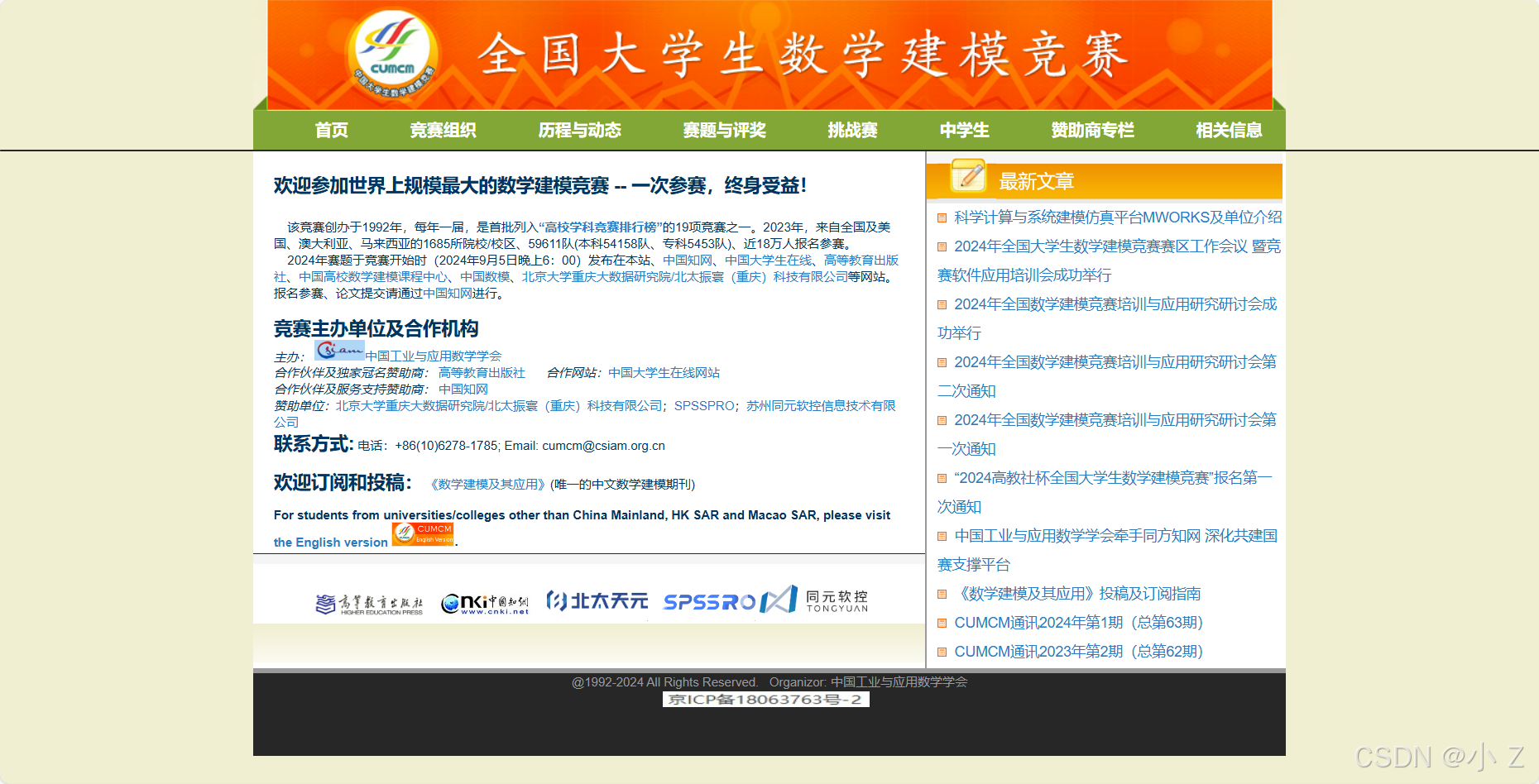 全国大学生数学建模竞赛标志