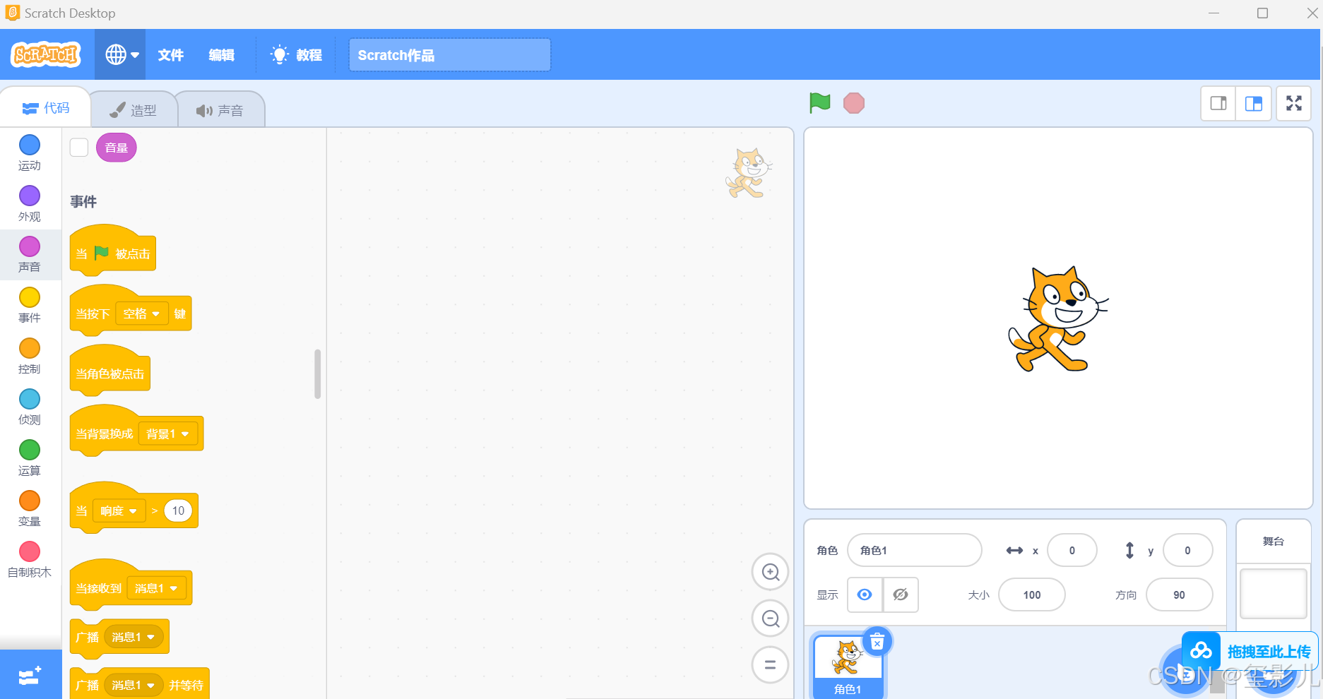 scratch desktop 3.10.2免费版下载安装包，无需账号和激活码_scratch免激活版-CSDN博客