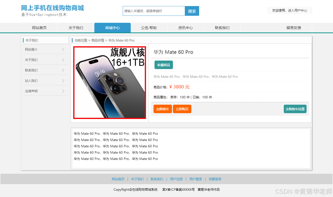 基于vue.js网上手机销售商城系统设计与实现（后端Java+springboot框架+mysql数据库）前后端分离毕设项目