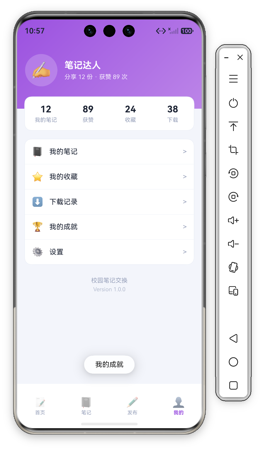 我的成就菜单交互 · 点击第四项菜单"🏆 我的成就"后屏幕底部弹出"我的成就"Toast，演示成就系统入口的点击响应