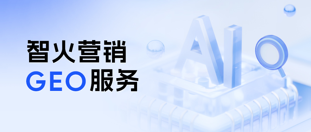把握AI机遇，2025年营销人必做GEO