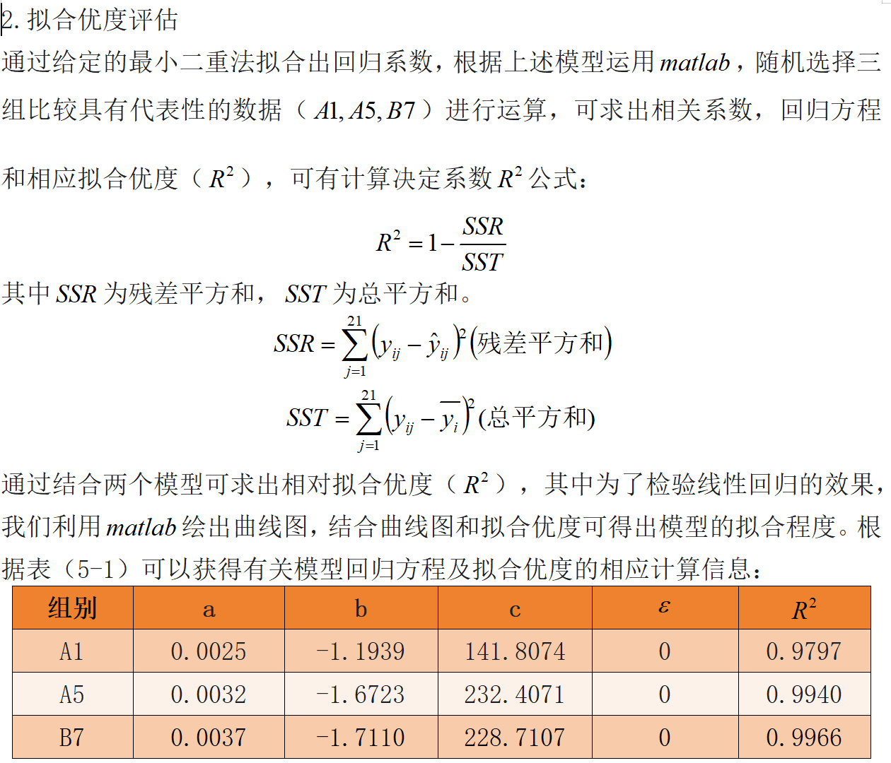 数学建模精典B 题 乙醇偶合制备 C4 烯烃 《国一作品》_b题乙醇偶合制备c4烯烃第一题