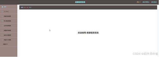 圖5-9房東信息頁面