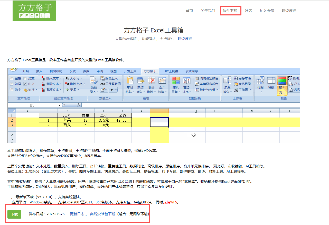 便利的Excel插件(方方格子)第一天_方方格子需要付费吗-CSDN博客
