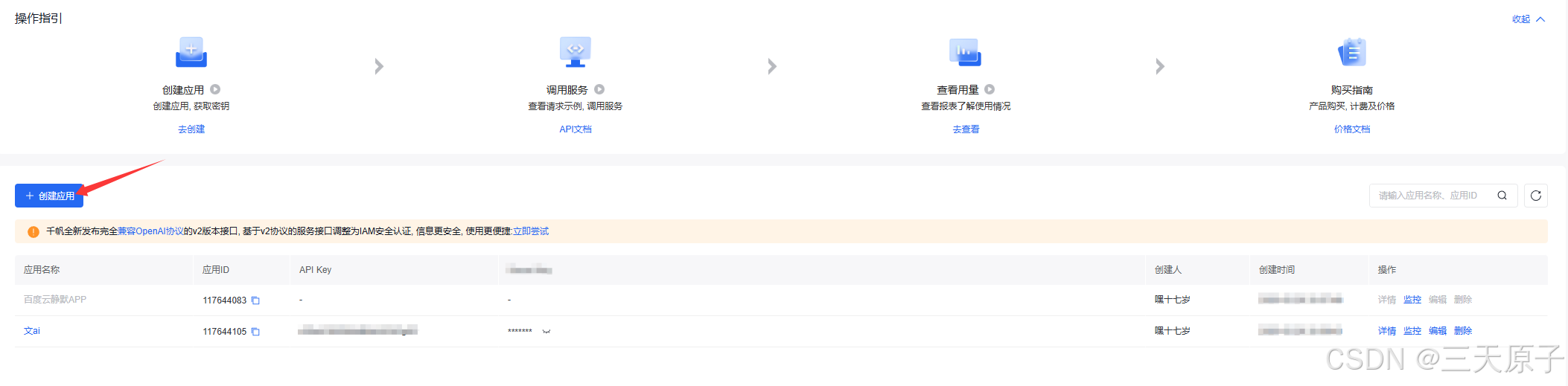 【小白向】Java--文心一言API调用
