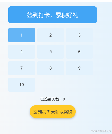 当然可以！我来为您构思一个全新风格的签到页面，整体风格会偏向清新简洁，带有一定的游戏化趣味性，让签到过程变得更有吸引力。以下是实现这个签到页面的完整代码，并且我会为其写一个简洁易懂的博客教程。