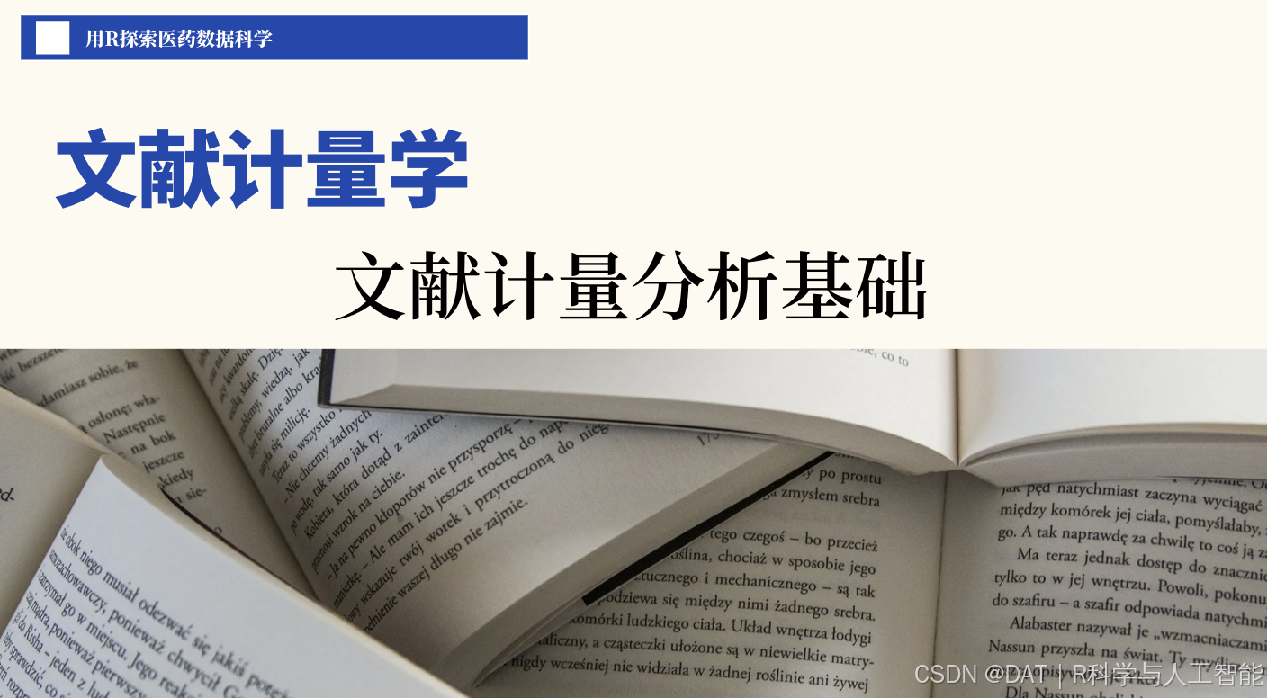 5篇3章1节:文献计量分析基础_文献计量学研究的文献不超过多少-CSDN博客