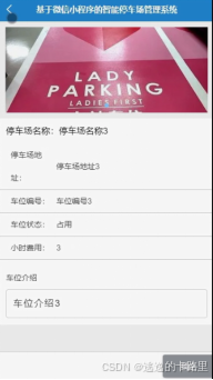 图4-4车位信息界面图