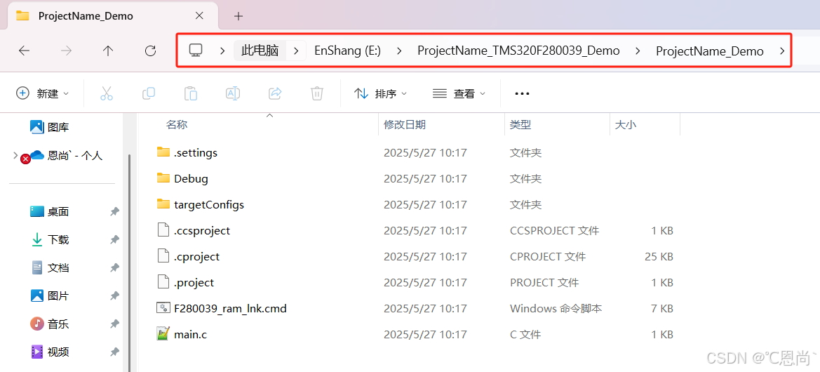DSP新建工程：第三步确认ProjectName_Demo（空文件夹）新建完成2