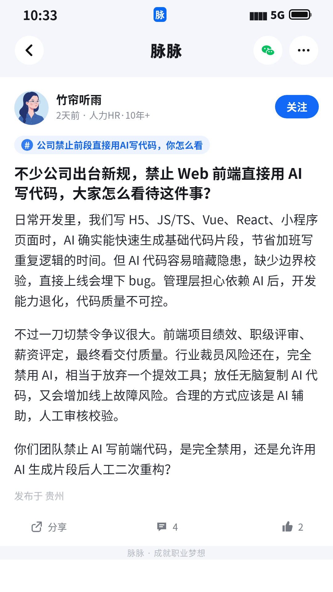 脉脉移动端原帖截图