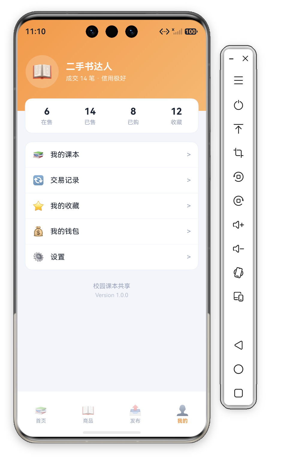 校园课本共享我的首屏 · 琥珀橙渐变用户卡(📖 64圆头像+二手书达人+成交14笔·信用极好)+悬浮4统计(6在售/14已售/8已购/12收藏)+5菜单(📚我的课本/🔄交易记录/⭐我的收藏/💰我的钱包/⚙️设置)+底部About(校园课本共享 Version 1.0.0)