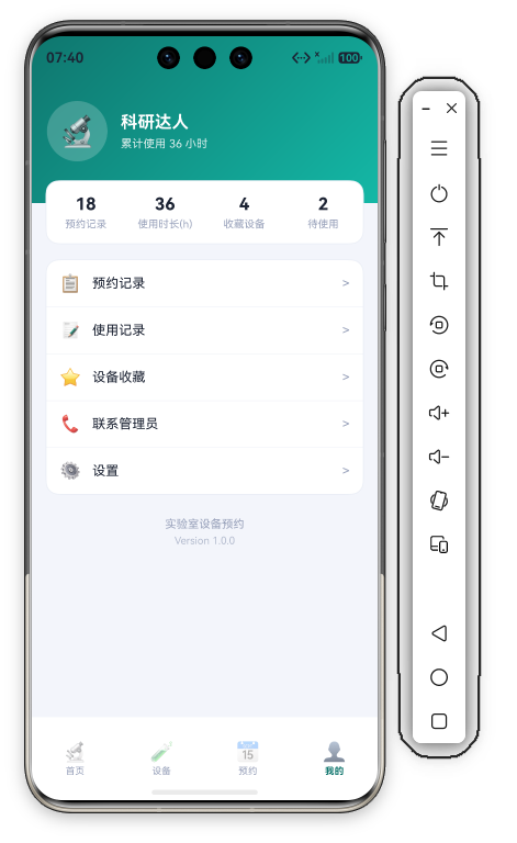 实验室设备我的页首屏 · 深青渐变用户卡+🔬科研达人+累计使用36小时+4栏统计(预约记录18/使用时长36h/收藏设备4/待使用2)+菜单列表完整