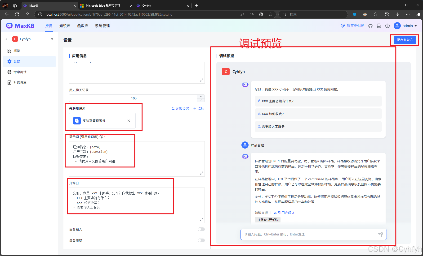 绑定知识库