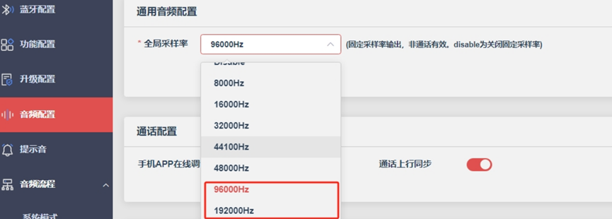 Hi-Res采样率配置