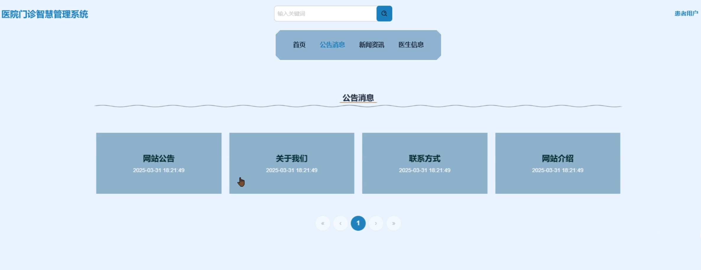 医院门诊智慧管理系统设计与实现 计算机毕业设计源码29000_智慧医院 web源码 bim-CSDN博客