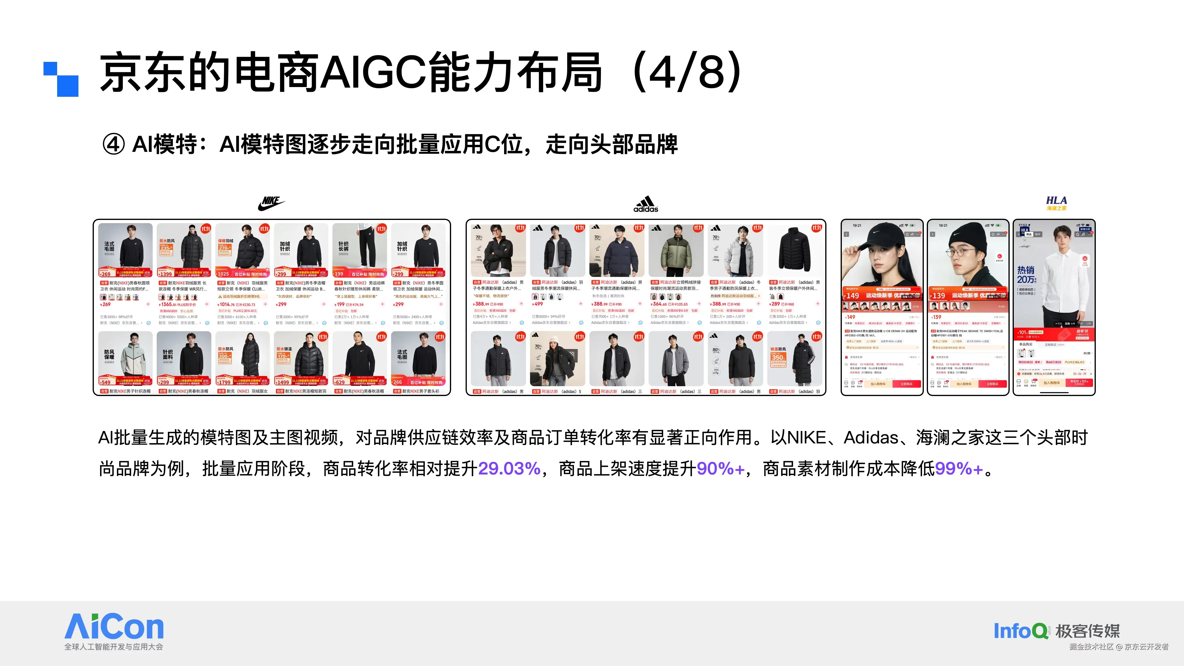 万字长文|迈向电商大模型时代,从虚拟试穿到电商AIGC