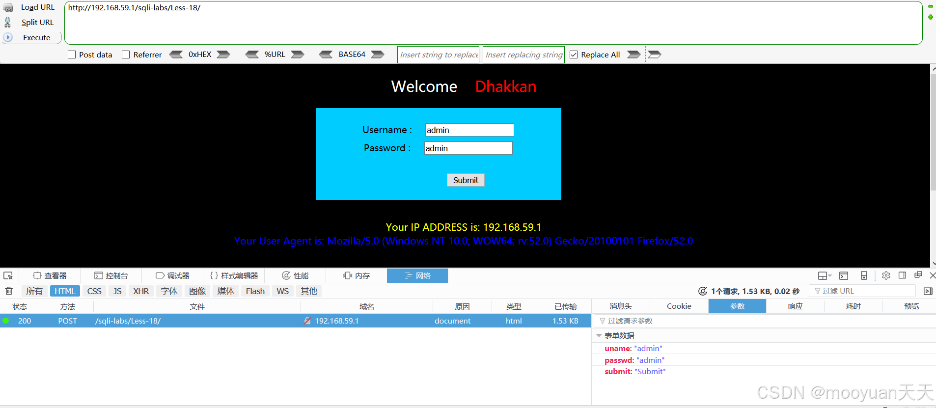 sqli-labs通关笔记-第18关 INSERT报错型Header-Agent SQL注入(单引号闭合 手工注入+脚本注入两种方法)
