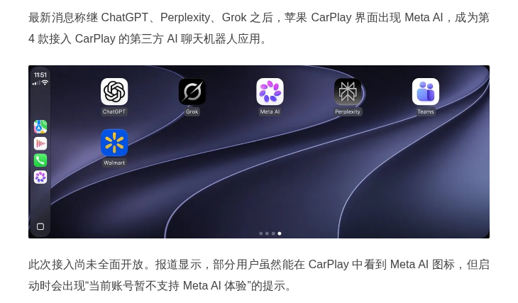 Siri AI 上线前，苹果 CarPlay 已接入 4 款 AI 应用