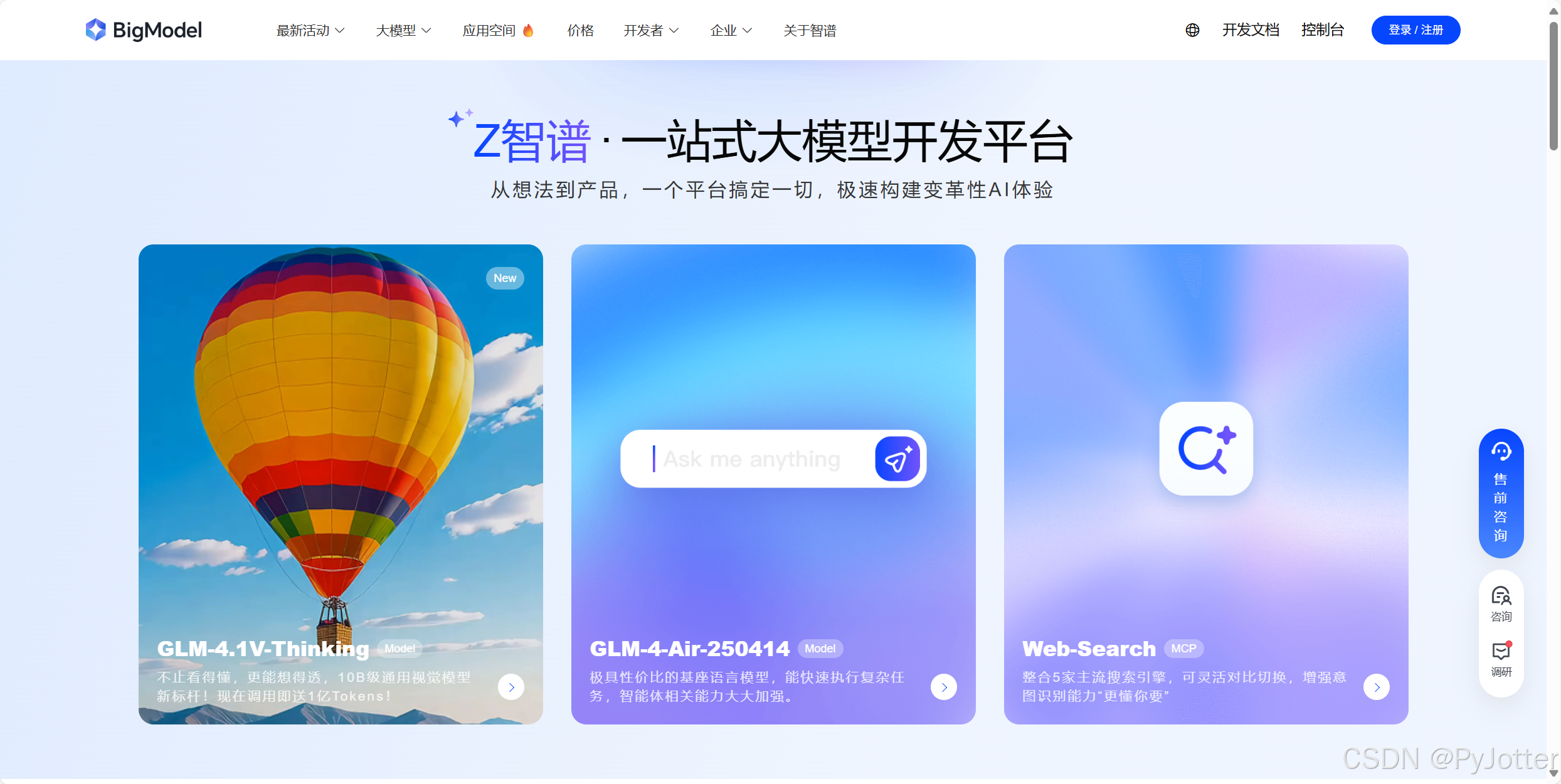 【免费】大模型API接口分享_hunyuan-lite-CSDN博客