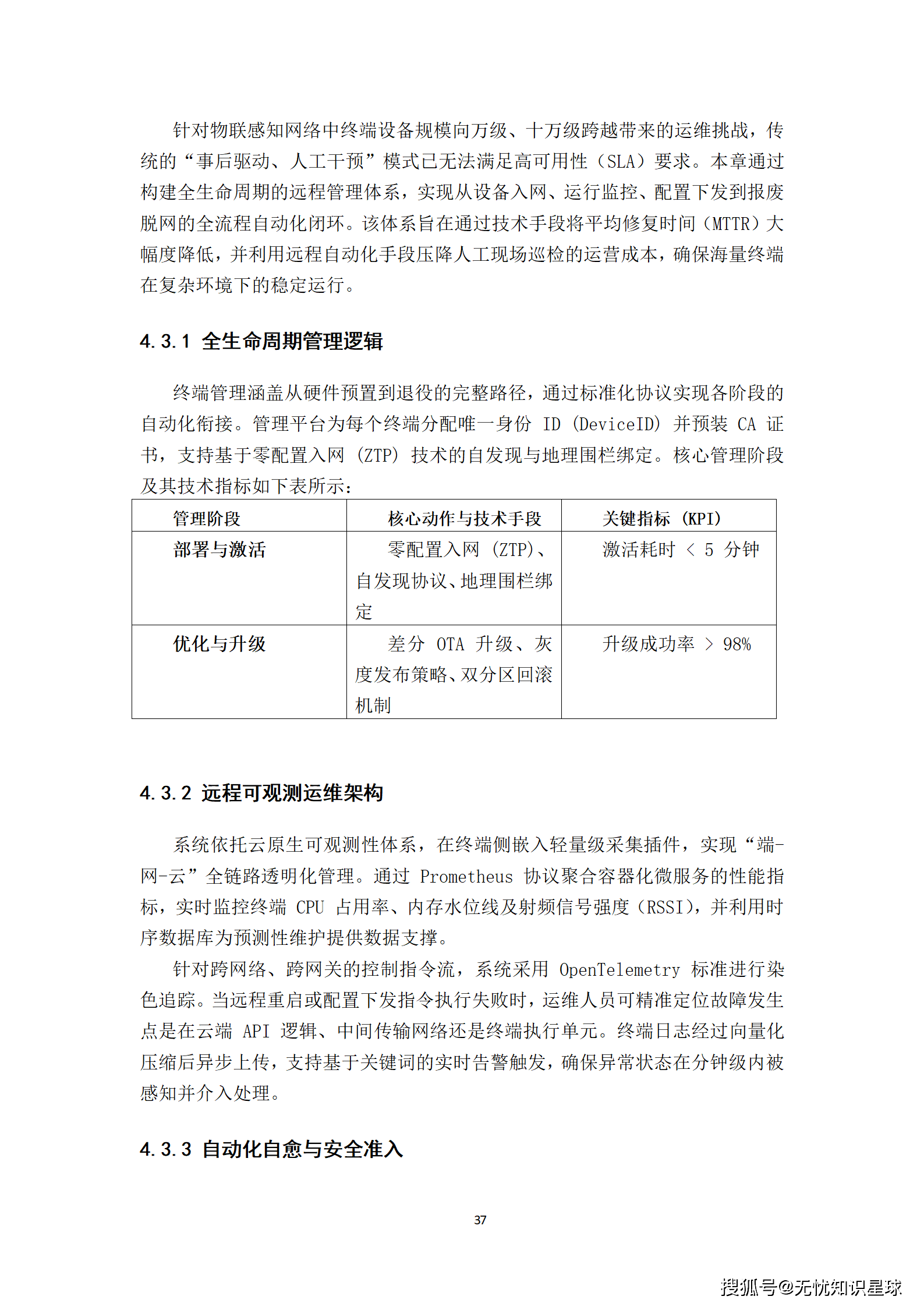 城市级地下管网与城市内涝防范(海绵城市)物联感知网建设方案_37.png