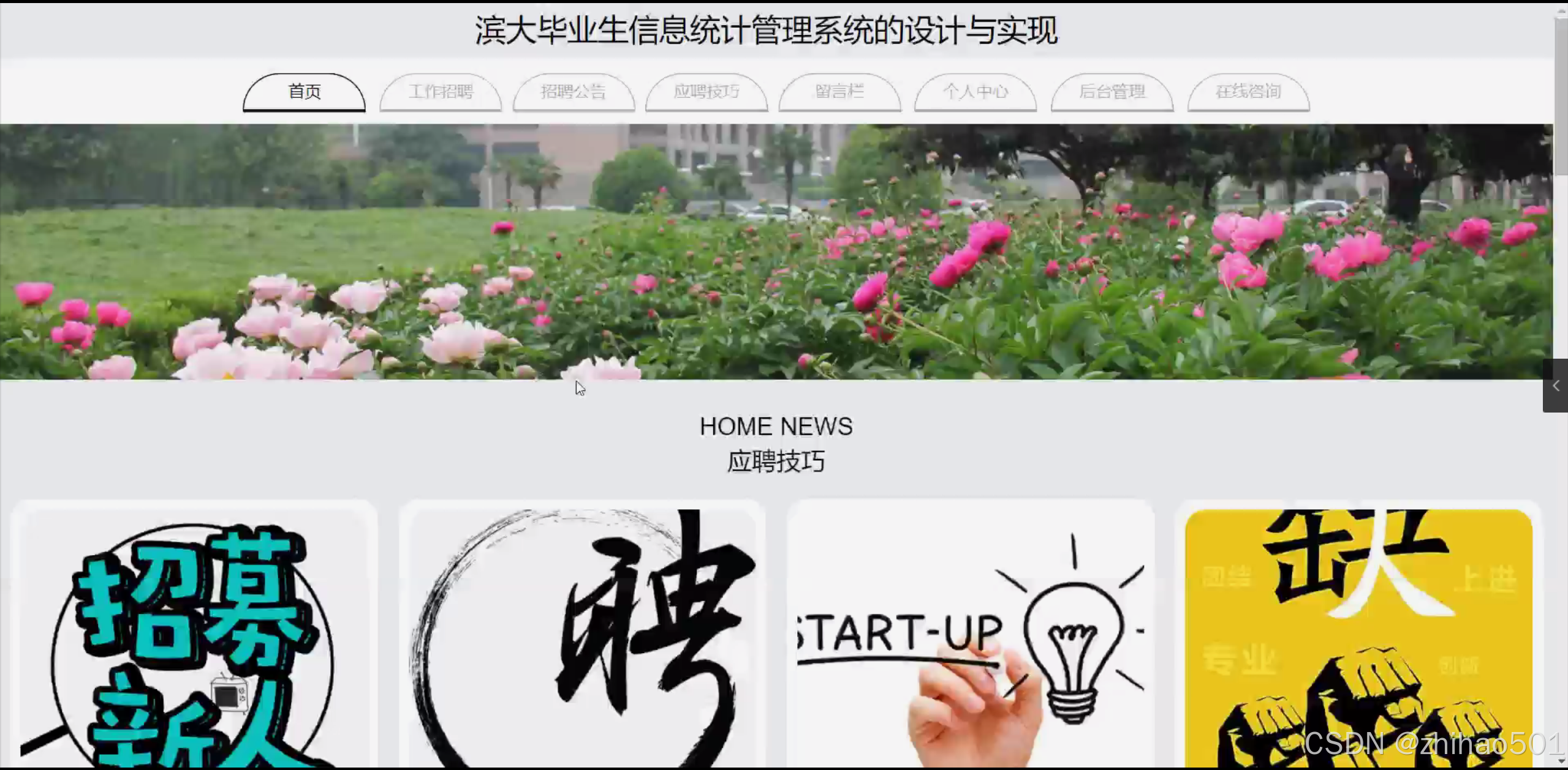 flask毕设滨大毕业生信息统计管理系统的设计与实现（论文+程序）-CSDN博客