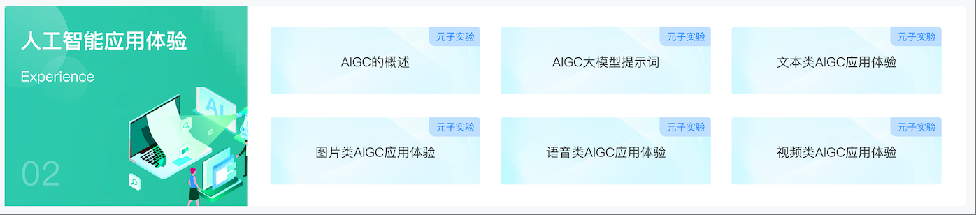 美林数据人工智能通识教育