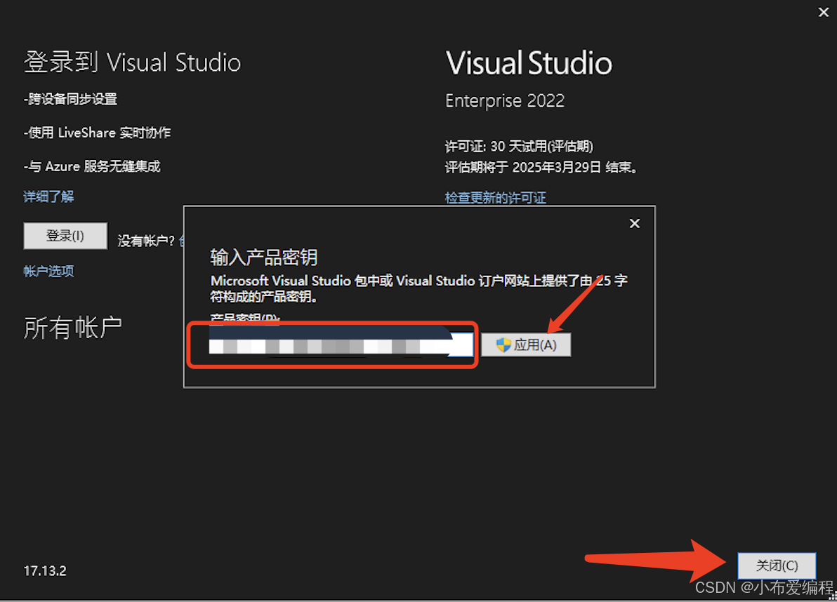 vs2022安装教程