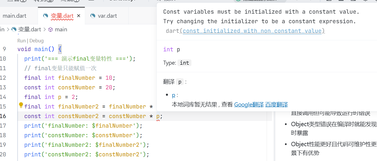 const值包含final运算