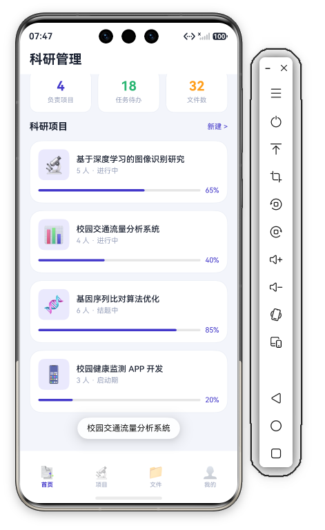 科研管理首页底部 · 4项目卡完整+底部Tab栏