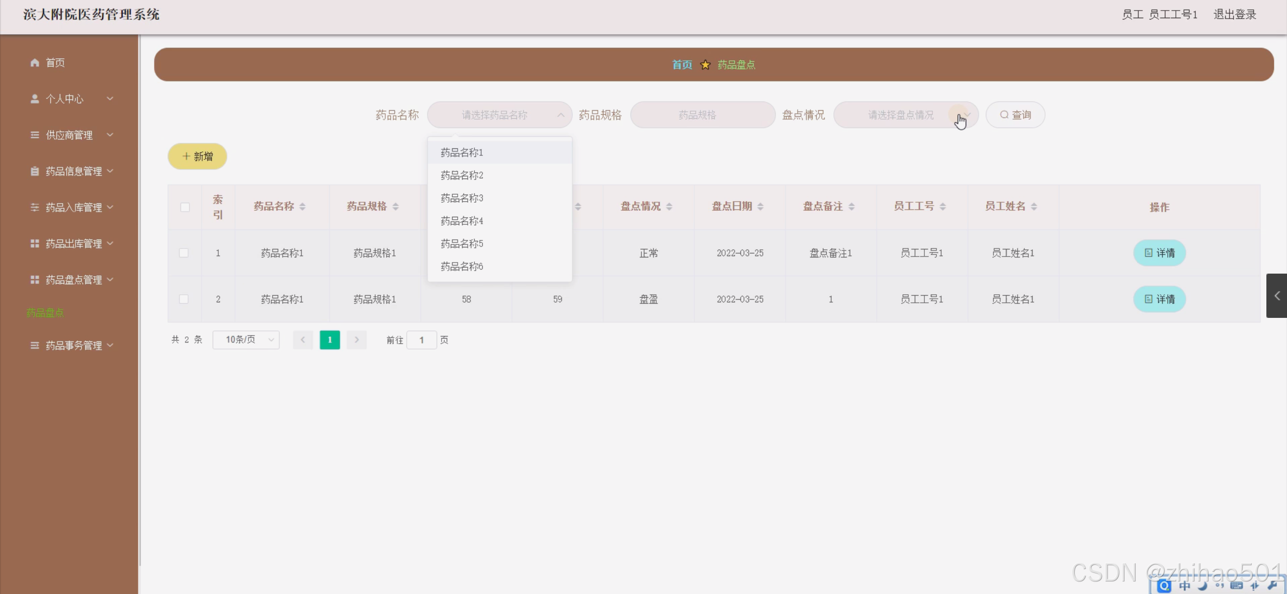 flask毕设滨大附院医药管理系统（论文+程序）-CSDN博客