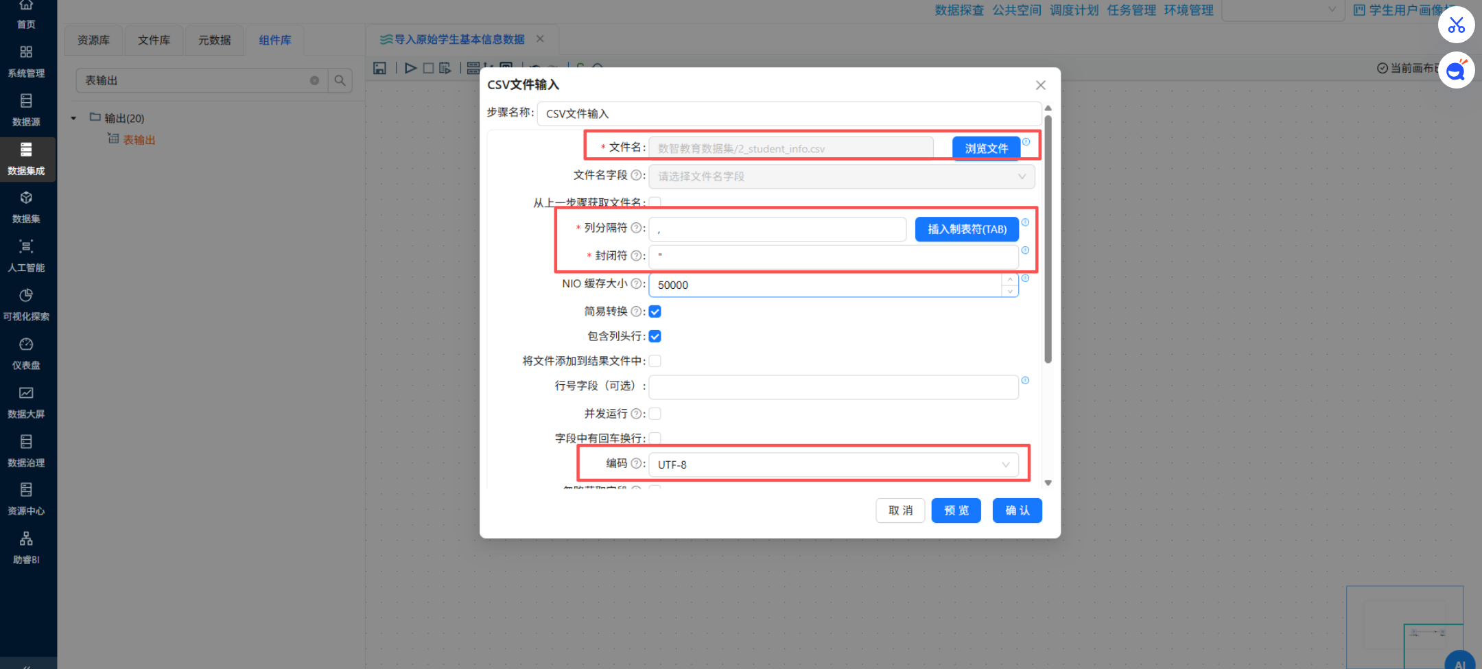 （此处为原文档图：CSV输入组件配置）