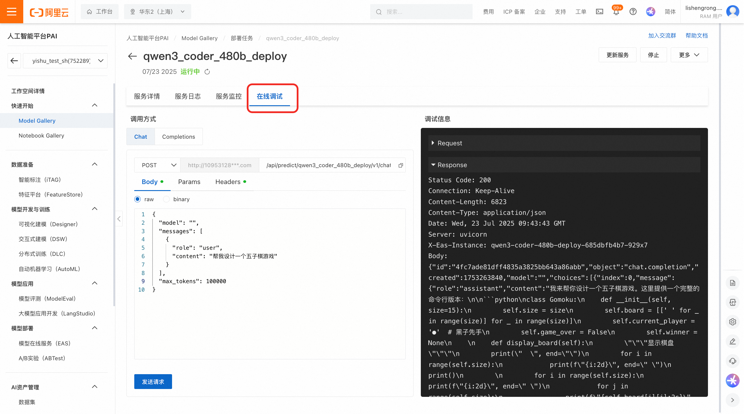 【新模型速递】PAI-Model Gallery云上一键部署Qwen3-Coder模型